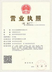 常德公司营业执照