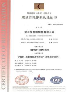 常德公司质量管理体系证书