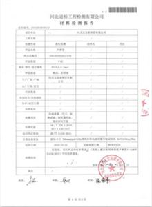 常德公司材质检测报告