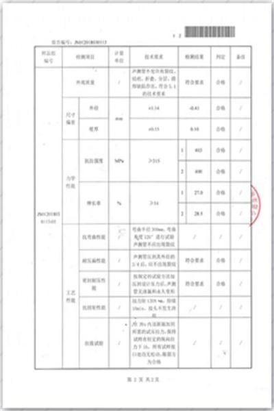 常德出厂检测报告