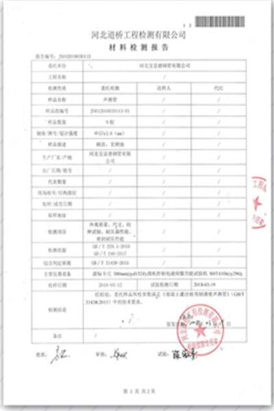 常德道桥检测报告